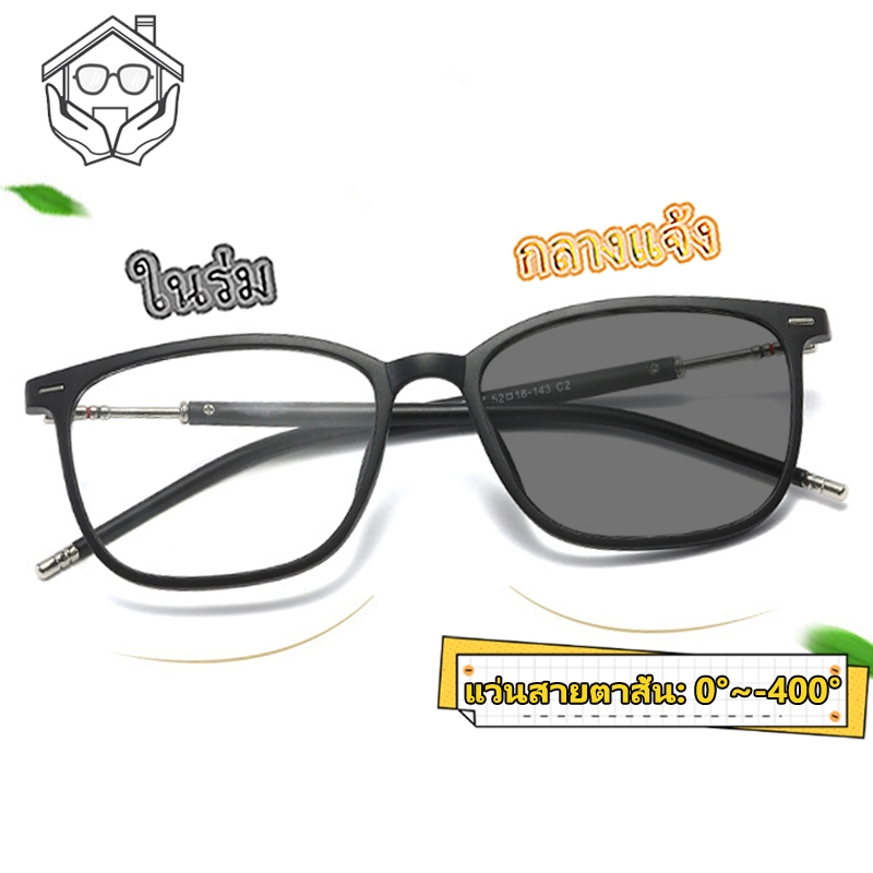 แว่นสายตาสั้นเลนส์ออโต้ ออกแดดเปลี่ยนสี กรองแสง กล่องแว่นตา ผู้ชาย ผู้หญิง คอมพิวเตอร์ เลนส์ ออโต้ 0° ~ -400° กรอบแว่นตา ตัดแสง เปลี่ยนเป็นสีเทาโดยอัตโนมัติ กันUV จำเป็นสำหรับการออกไปข้างนอก