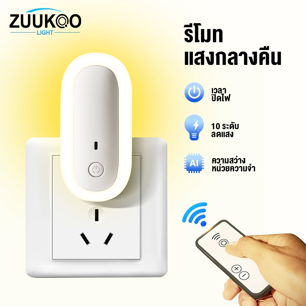 Zuuko ไฟติดห้องนอนพร้อมรีโมท หรี่แสงได้ LED ปรับแสงได้ 10 ความสว่าง โคมไฟติดผนัง ด้วยซ็อกเก็ต USB