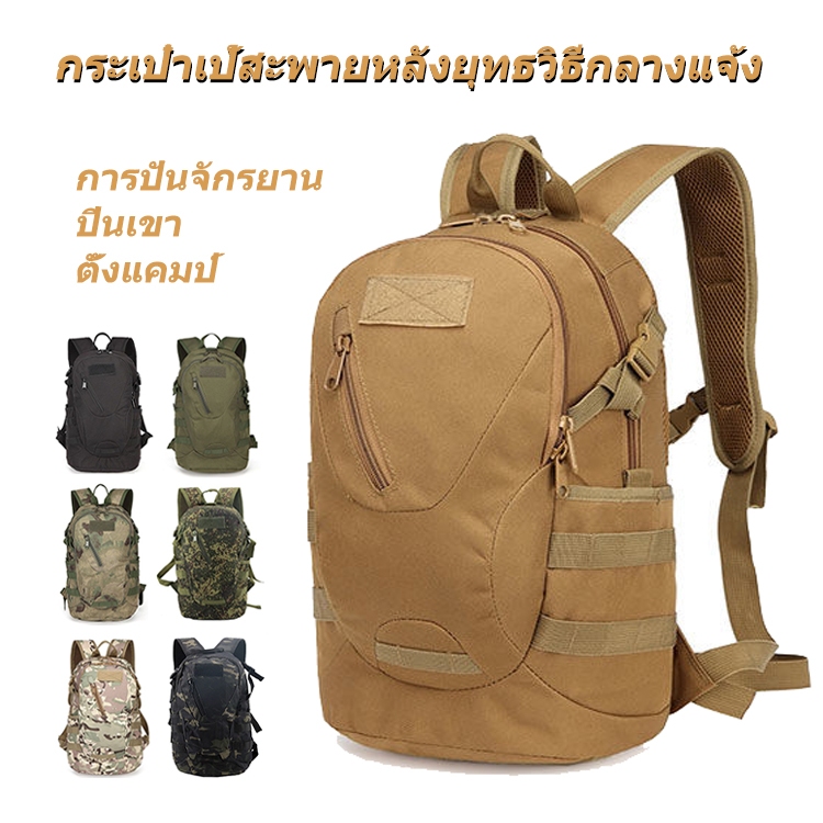 กระเป๋าเป้สะพายหลัง กระเป๋าสะพายไหล่ ลายพราง กันน้ํา จุของได้เยอะ 20 ลิตร เหมาะกับการพกพาเดินทาง เล่นกีฬา ปีนเขา