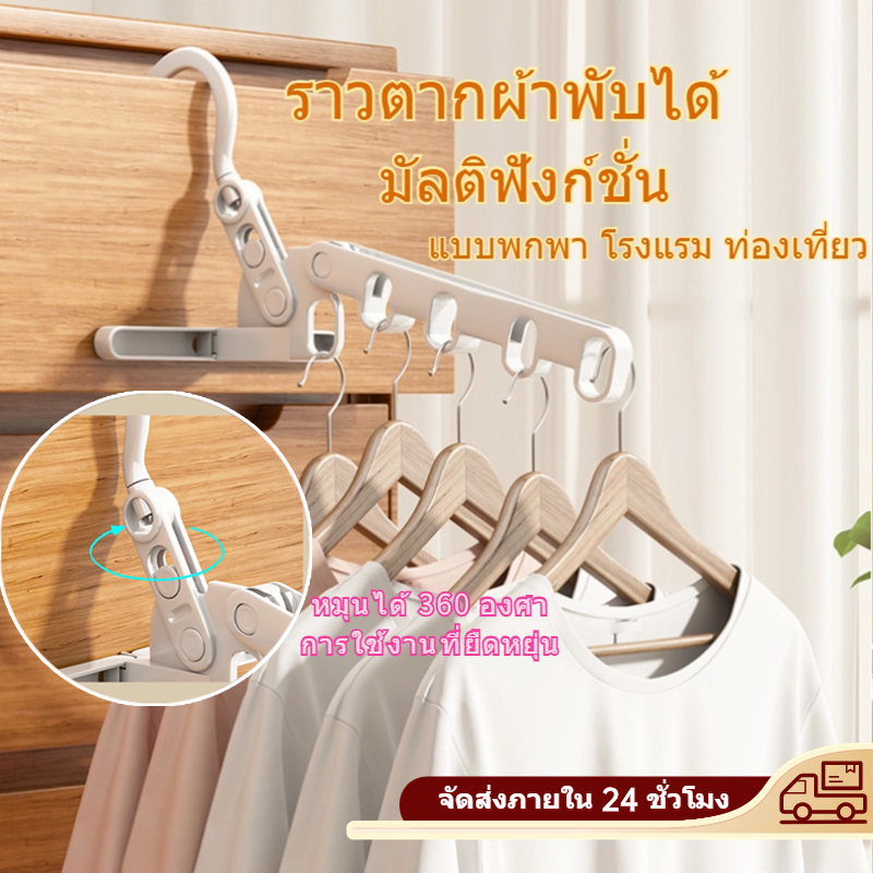 【Home Life】ไม้แขวนเสื้อ 5 พับได้ ราวตากผ้าพับได้ อเนกประสงค์ ไม่ต้องเจาะ แบบพกพา สําหรับเดินทาง ธุรกิจ ในร่ม