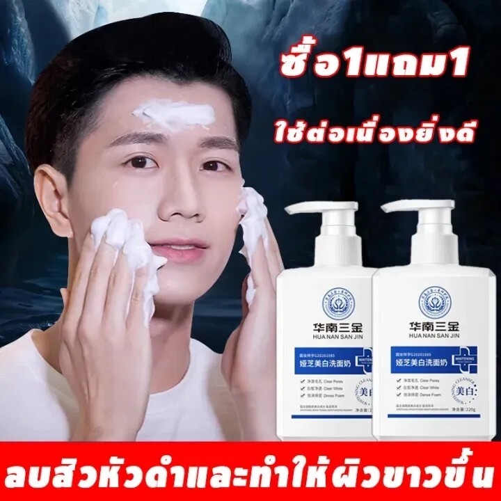 HUA NAN SAN JIN ครีมล้างหน้า 220gโฟมล้างหน้าขาวโฟมล้างหน้าสำหรับผู้ชายสำหรับผู้หญิง ครีมอาบน้ำ โฟมล้างหน้า ไวท์เทนนิ่ง เกรดทางการแพทย์ คลีนเ