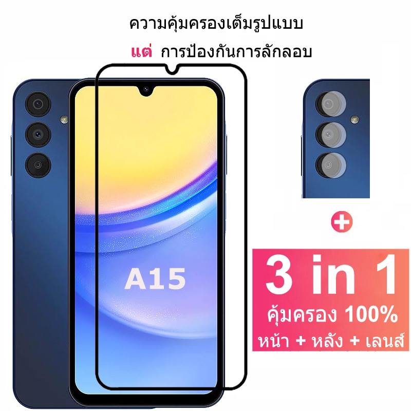 3 in 1 ฟิล์มกระจก ฟิล์ม Samsung A15 กระจกนิรภัย HD ป้องกันหน้าจอ สำหรับ Samsung Galaxy A15 A35 A25 A
