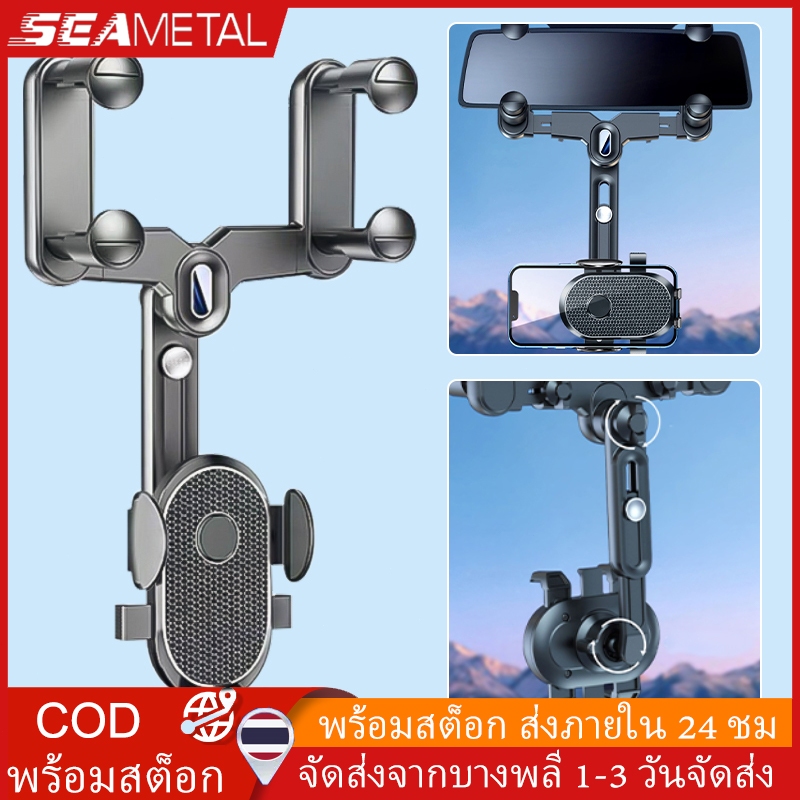 Seametal 360 องศาหมุนหัวผู ้ ถือโทรศัพท ์ Clamp กระจกมองหลังรถหมุนได ้ ปรับผู ้ ถือโทรศัพท ์ มือถือกระจกมองหลังผู ้ ถือโทรศัพท ์ ในรถยนต ์