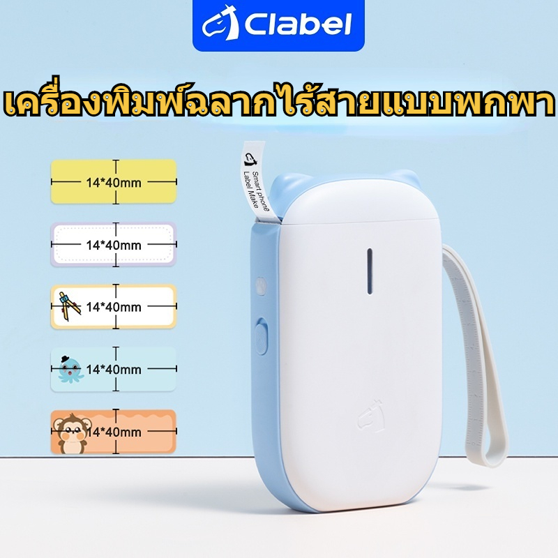 [สต๊อกท้องถิ่น] เครื่องพิมพ์ฉลาก CLABEL 520B พิมพ์ด้วยความร้อน ไม่ต้องเปลี่ยนหมึก