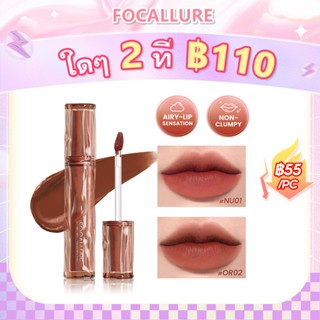 Focallure Pro-blur Airy Matte ลิปสติก Velvety Lip Tint Velve…