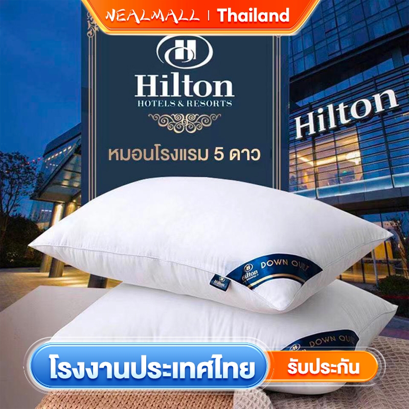 Hilton หมอนโรงแรม5 ดาว แก้ปวดคอ มี 3 ระดับ 1000g,1200g,1400g นอนหนุนเพื่อสุขภาพ นุ่ม หลับสบาย (ราคาต่อใบ)
