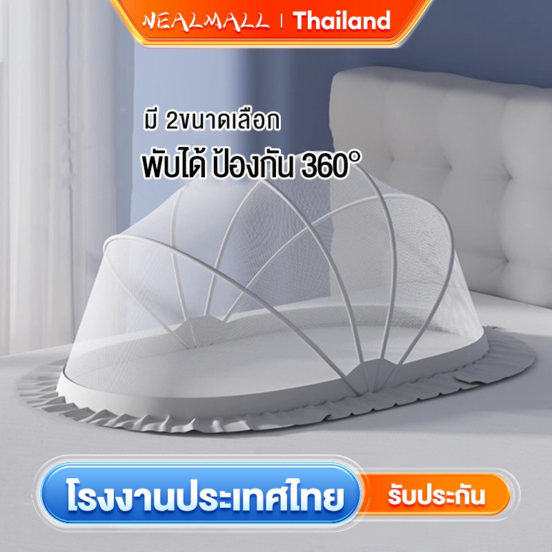 NEALMALL มุ้งครอบเด็กอ่อน พับได้มุ้งกันยุง ป้องกัน 360° สำหรับกันแมลงกันยุง มี 2ขนาดเลือก