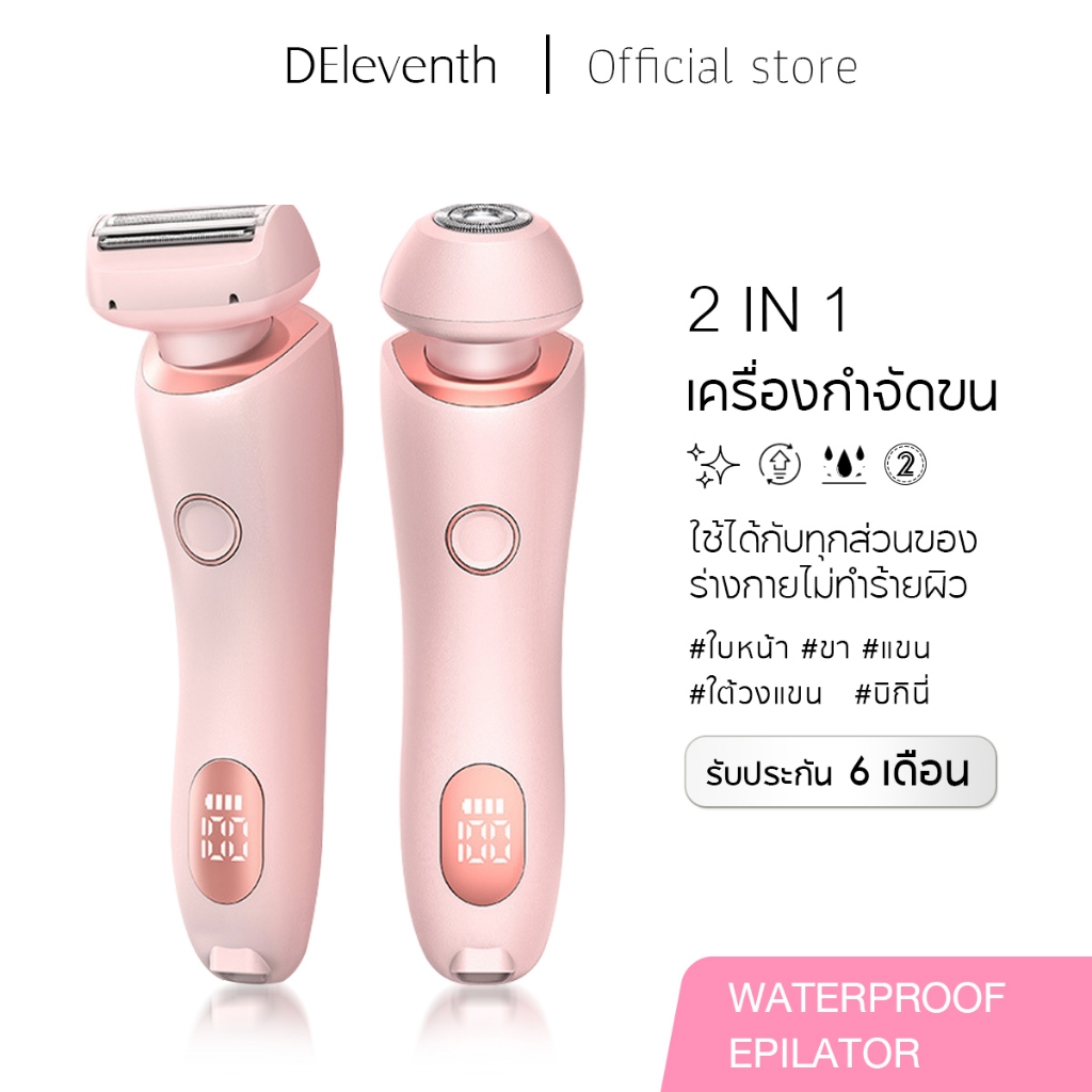 Deleventh 2-in-1 เครื่องกําจัดขน ไฟฟ้า เครื่องกำจัดขน ใบหน้า/ขา/แขน/ใต้วงแขน/บิกินี่ กันน้ำ
