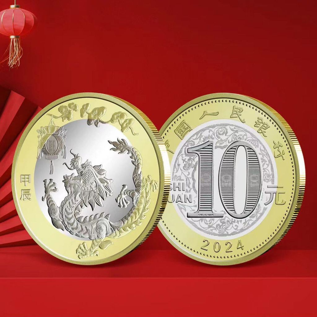 เหรียญกษาปณ์ที่ระลึก ราศีมังกรจีน 2024 10 หยวน 2024 1 ชิ้น