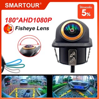 Smartour AHD กล้องมองหลังรถยนต์ 1080p เลนส์สีทอง มองเห็นกลาง…