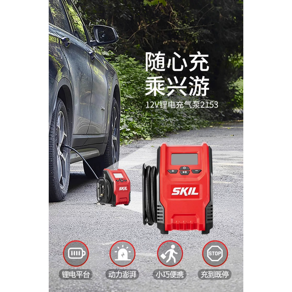 Skil เครื่องปั๊มลมยางไฟฟ้า แบตเตอรี่ลิเธียม ไร้สาย 12V แบบพกพา อเนกประสงค์ 2153 สินค้าใหม่ พร้อมส่ง