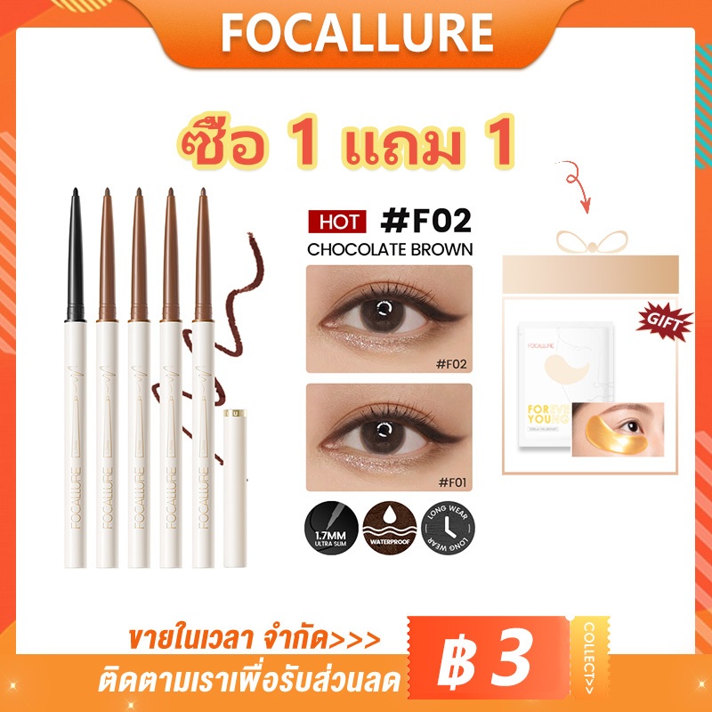 Focallure ดินสอเขียนขอบตาเนื้อแมตต์ & ชิมเมอร์กันน้ําติดทนนาน 1.7มม. 5 สี