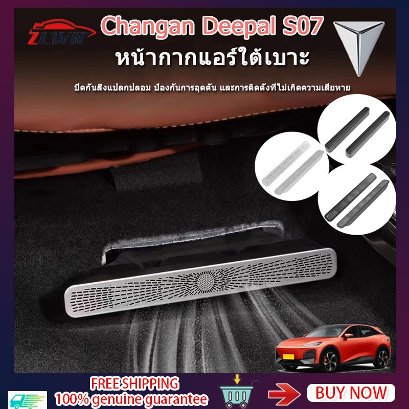 ZLWR Changan Deepal S07 ฝาครอบช่องระบายอากาศใต้ที่นั่ง ป้องกันอากาศเข้าไอดี อุปกรณ์ตกแต่งภายในรถยนต์