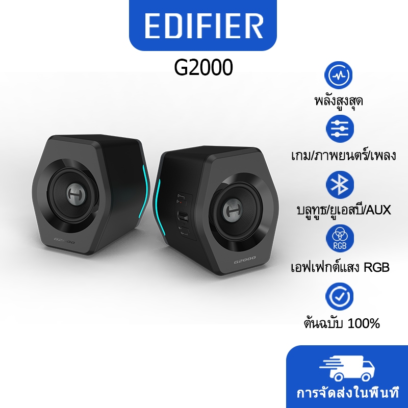Edifier G2000 ลําโพงเล่นเกมบลูทูธ 5.1 เอฟเฟคไฟ RGB บลูทูธ USB AUX
