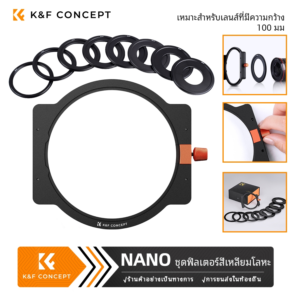 K&F CONCEPT ขาตั้งฟิลเตอร์ทรงสี่เหลี่ยม 100 มม. + อะแดปเตอร์เลนส์ 49-82 มม.