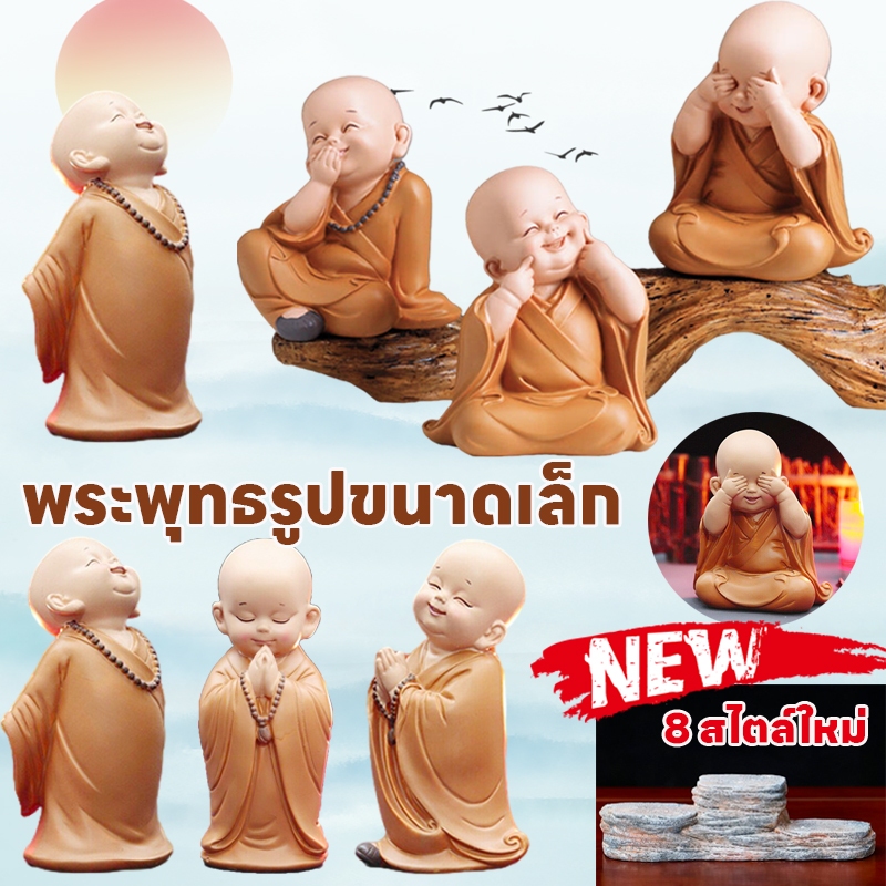 【✨13 สไตล์】พระพุทธรูปเรซิ่นน่ารัก เณรน้อย รูปปั้นพระพุทธรูป ขนาดเล็ก น่ารัก สําหรับตกแต่ง ตุ๊กตาติดหน้ารถเณรน้อยเส้าหลิน แต่งบ้าน น่ารัก ตัวเล็ก ฟิกเกอร์รูปปั้นพระพุทธรูปจีนน่ารัก สําหรับตกแต่งบ้าน เณรน้อยเจ้าอภินิหาร เณรน้อยชุดสีส้ม
