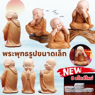 【✨13 สไตล์】พระพุทธรูปเรซิ่นน่ารัก เณรน้อย รูปปั้นพระพุทธรูป ขนาดเล็ก น่ารัก สําหรับตกแต่ง ตุ๊กตาติดหน้ารถเณรน้อยเส้าหลิน แต่งบ้าน น่ารัก ตัวเล็ก ฟิกเกอร์รูปปั้นพระพุทธรูปจีนน่ารัก สําหรับตกแต่งบ้าน เณรน้อยเจ้าอภินิหาร เณรน้อยชุดสีส้ม
