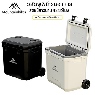 พร้อมส่ง Mountainhiker กระติกมีล้อและหูลาก 38ลิตร ถังน้ำแข็งแคมป์ปิ้ง เก็บความเย็นได้48-72ชม รักษาความสด