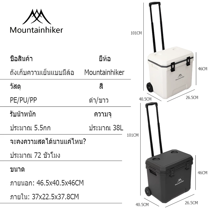 Mountainhiker กระติกมีล้อและหูลาก 38L เก็บความเย็น 48-72 ชม. thumbnail 10