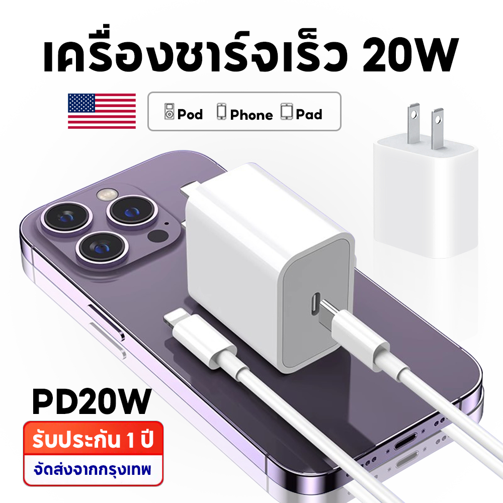 PD20W ชุดชาร์จ1M/2M จัดส่งที่รวดเร็ว【รับประกัน 1 ปี】Fast Charge(สำหรับ ไอ5～15pro max / ไอpad)หัวชาร์จ สายชาร์จ