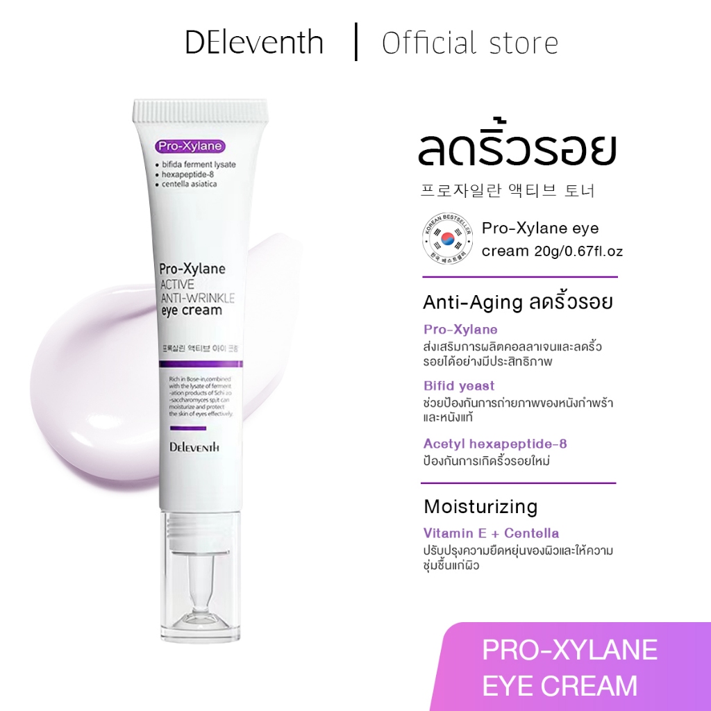 DEleventh Pro-Xylane ACTIVE ANTI-WRINKLE eye cream 20g อายครีม ลดริ้วรอยรอบดวงตา ใต้ตาดํา