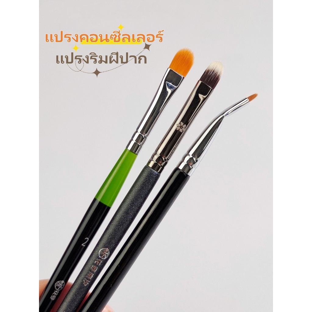 แปรงริมฝีปาก แปรงคอนซีลเลอร์ รูปลิ้น