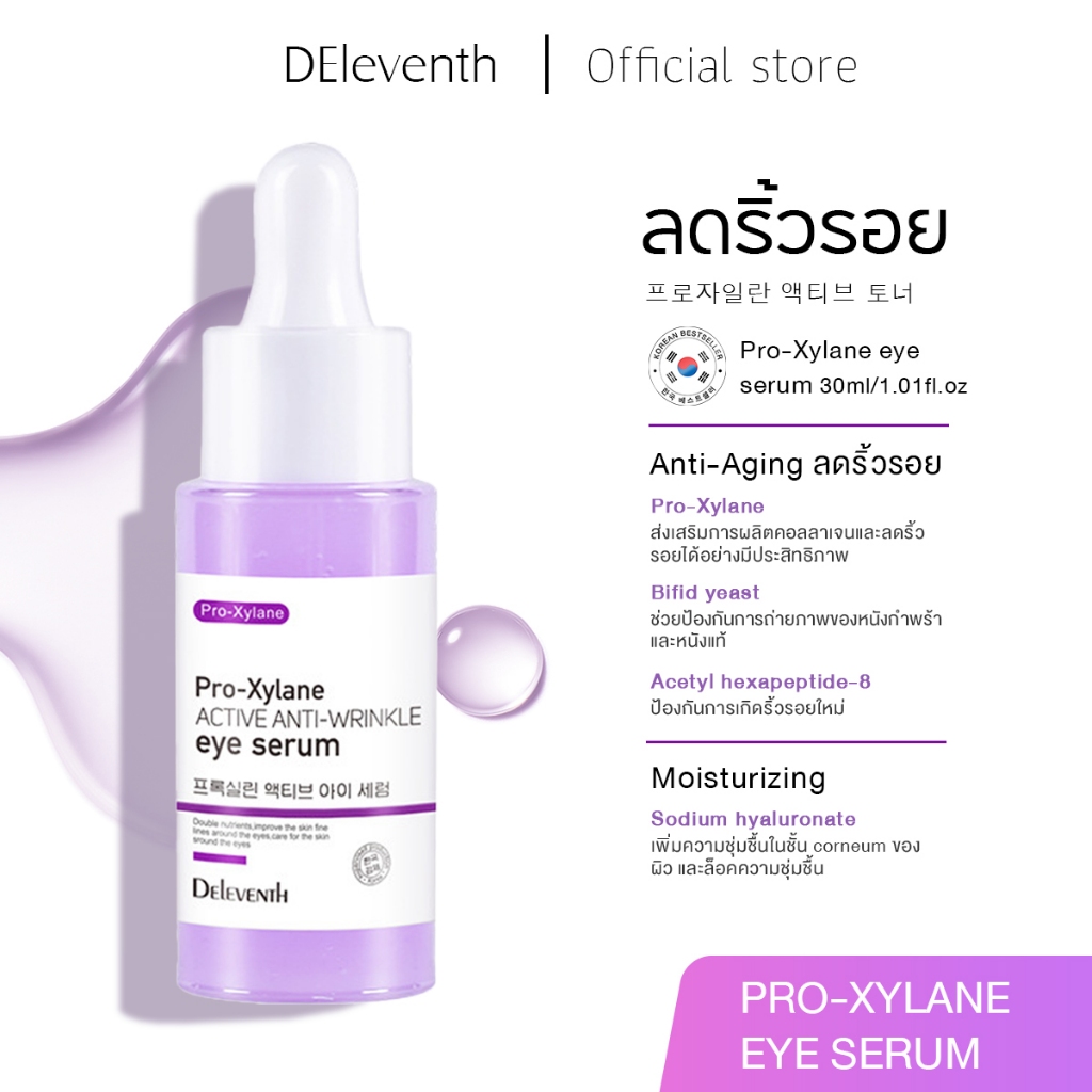 DEleventh Pro-Xylane ACTIVE ANTI-WRINKLE eye serum 30ml เซรั่มบำรุงรอบดวงตา ลดริ้วรอยรอบดวงตา ลดขอบตาดํา