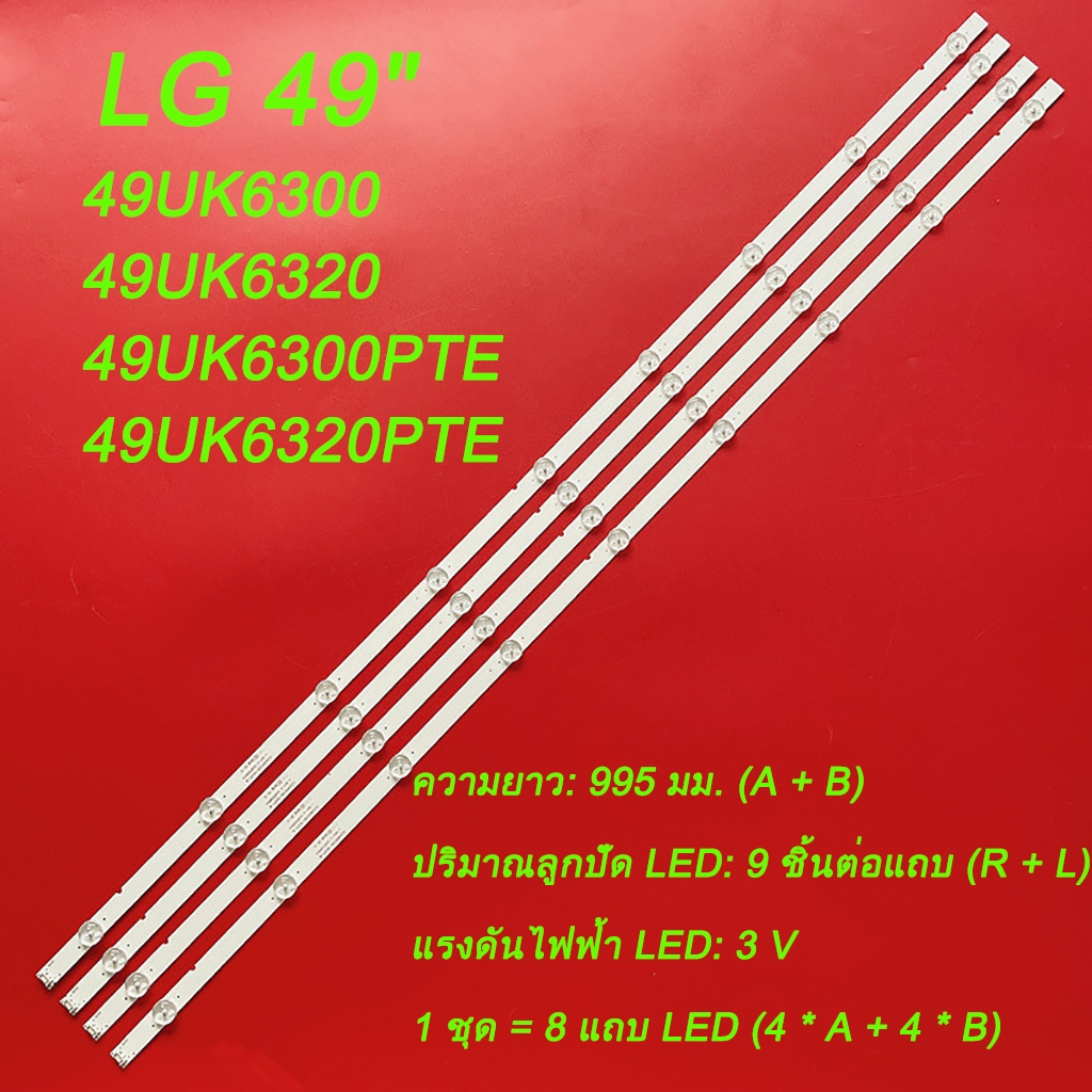 HOT! 49UK6300PTE / 49UK6320PTE LG 49 INCH LED TV BACKLIGHT ( LAMPU TV ) 49UK6300 49UK6320 49" LG LED