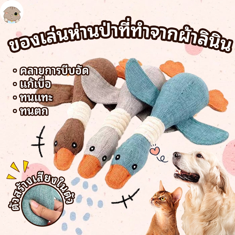 ของเล่นยางกัด รูปขนเป็ด แบบนิ่ม สําหรับสัตว์เลี้ยง สุนัข