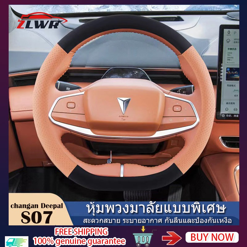 【จัดส่งจากประเทศไทย】ZLWR Changan Deepal S07 ฝาครอบพวงมาลัยกันลื่นหุ้มหนังดูดซับเหงื่อทนต่อการสึกหรอฝาครอบกันลื่นภายในรถยนต์ฝาครอบป้องกันที่หุ้มพวงมาลัยรถยนต์
