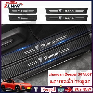 ZLWR Changan Deepal S07/L07 แถบธรณีประตูรถEVสติกเกอร์ธรณีประ…