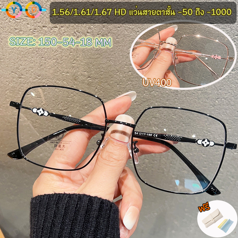 กรองแว่นสายตาสั้น 1.56/1.67 (-50 ถึง -600, -700, -800, -900, -1000) กรอบแว่นตาทรงสี่เหลี่ยมกรอบใหญ่ ป้องกันแสงสีฟ้าทันสมัย กรองแสงคอมพิวเตอร์และโทรศัพท์มือถือ แว่นตาผู้หญิง/ผู้ชาย