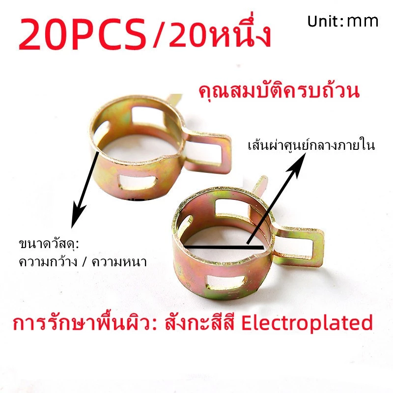 20 ชิ้น/20pcs คลิปหนีบยืดหยุ่น ท่อหนีบ คลิป ห่วงโลหะ น้ำ อากาศ ท่อน้ำมันเชื้อเพลิง คลิปโลหะ ติดตั้งอย่างรวดเร็ว ท่อหนีบ