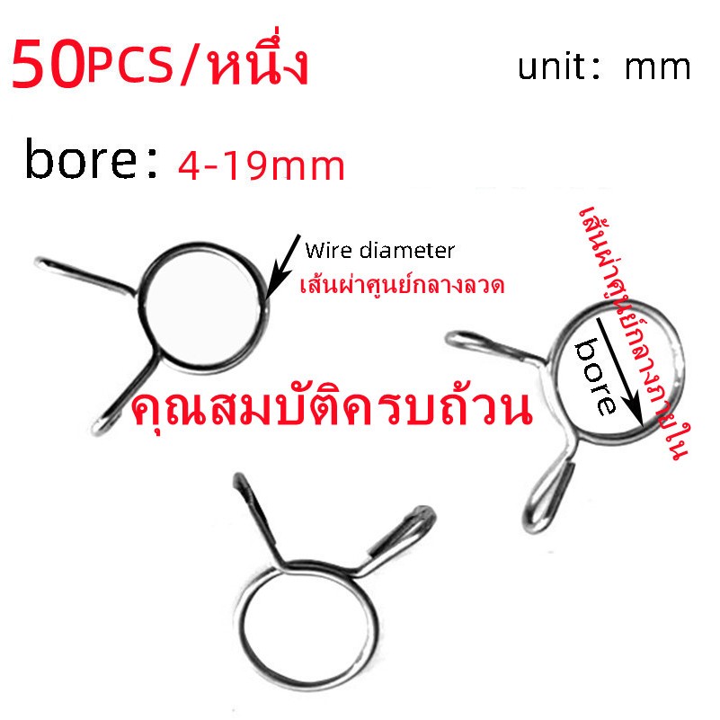 50 ชิ้น/50pcs 304 สแตนเลส Clamp   ท่อน้ำ Clamp หลอดลม Clamp แคลมป์ท่อน้ำมันเชื้อเพลิง คลิปหนีบ