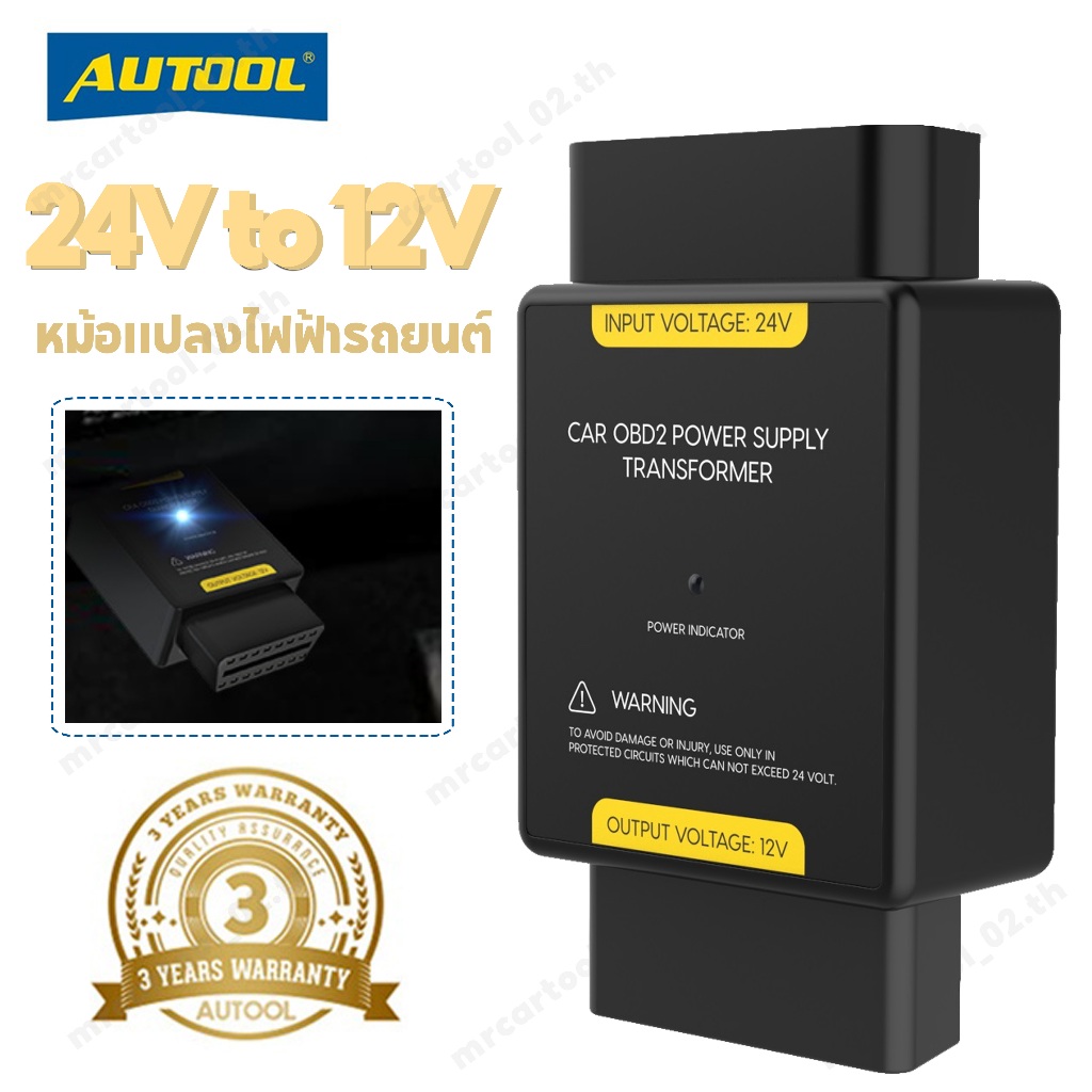AUTOOL OBD อะแดปเตอร์พาวเวอร์ซัพพลาย 24V เป็น 12V อินพุตแรงดันไฟฟ้า 24V เป็นเอาท์พุตแรงดันไฟฟ้า 12V OBD
