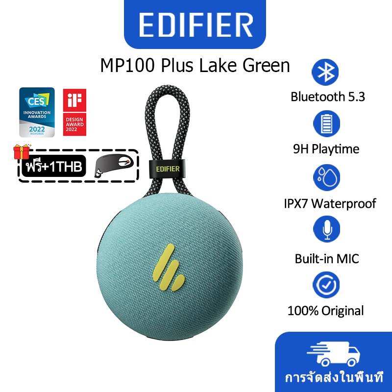 【COD &amp; แจกฟรี】Edifier MP100 Plus Wireless Bluetooth speaker, portable speaker,Bluetooth 5.3 ลำโพง IPX7 กันน้ำ, เวลาทำงาน 9 ชั่วโมง, ตั้งแคมป์ Lake Green
