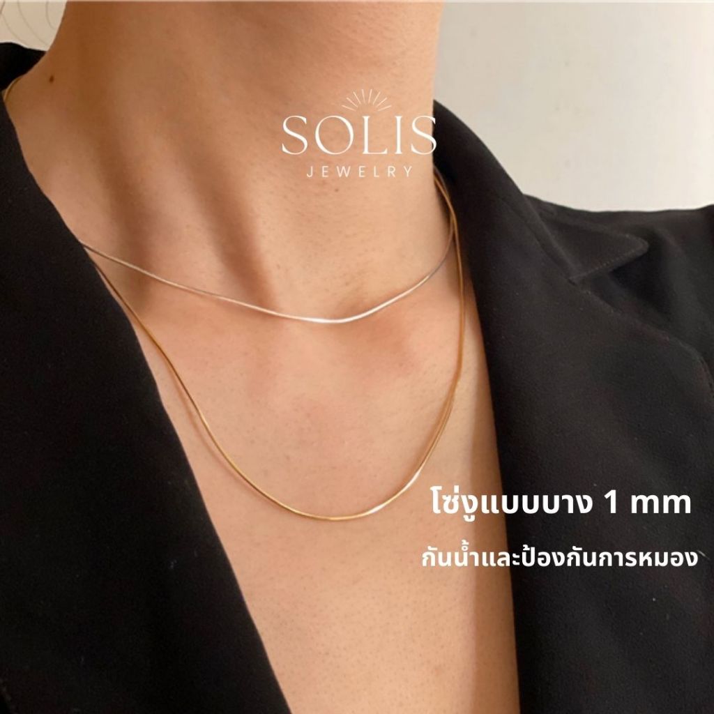 ไม่ลอกไม่ดำ 1mm สร้อยกระดูกงู ทองคำ เงิน • ชุบทอง 18K ไทเทเนียมสแตนเลสแท้ • สร้อยแฟชั่น สร้อยเปล่า ผู้ชาย ผู้หญิง ไม่มีจี้