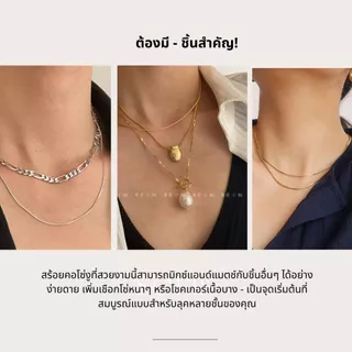ไม่ลอกไม่ดำ 1mm สร้อยกระดูกงู ทองคำ เงิน • ชุบทอง 18K ไทเทเนียมสแตนเลสแท้ • สร้อยแฟชั่น สร้อยเปล่า ผู้ชาย ผู้หญิง ไม่มีจี้