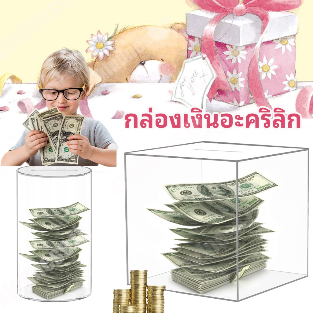 กระปุกออมสินอะคริลิคใส ใช้ซ้ําได้ ทนทาน ใช้งานง่าย กล่องทิป กล่องเก็บเงิน กล่องหยอดเหรียญ หยอดแบงค์ กล่องอะคริลิค กล่องบริจาค กระปุกออมสินใส Tip Box
