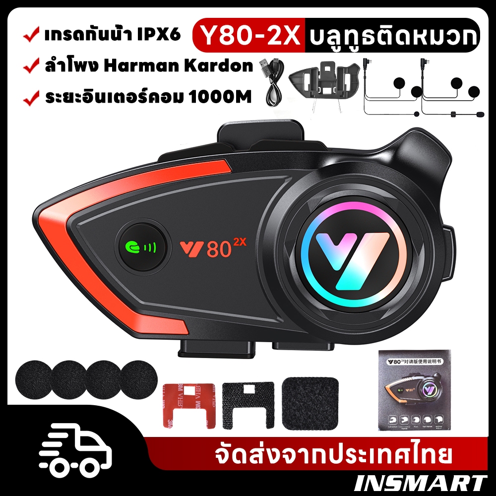 INSMART บลูทูธติดหมวก อินเตอร์คอม ระยะทาง1000M แบตอึด มีระบบตัดเสียงรบกวน ตัวเครื่องกันน้ำกันฝนได้ (มีใบอนุญาต)