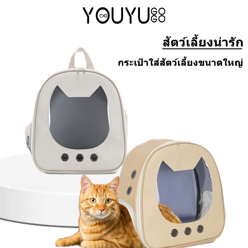 กระเป๋าแมว กระเป๋าเป้สัตว์เลี้ยง กระเป๋าหมา สุนัข แมว มีรูระบายอากาศ ขนาดใหญ่ เป้แมว พับเก็บได้