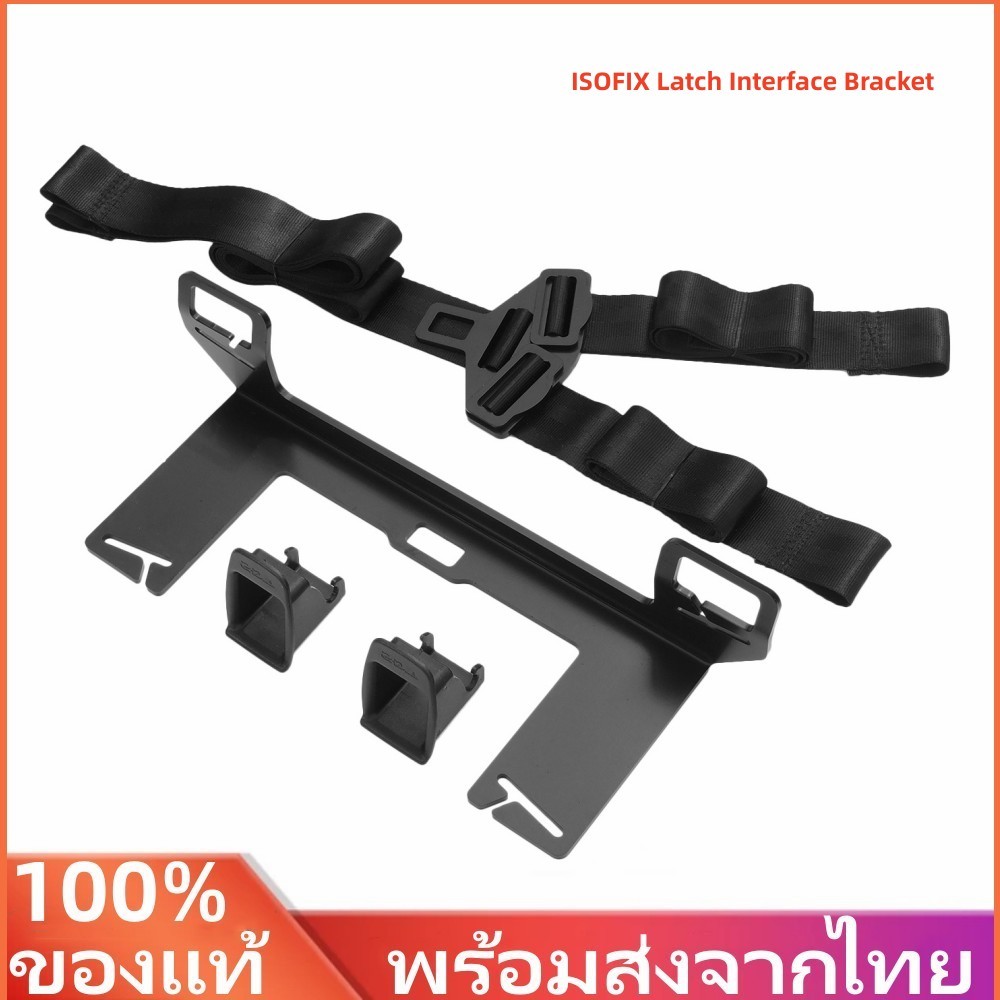 พร้อมส่งจากไทย Universal รถเด็กที่นั่ง Restraint Anchor ชุดติดตั้งสำหรับ ISOFIX Latch Interface Bracket