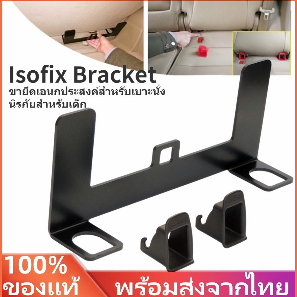 พร้อมส่ง ยูนิเวอร์แซ Car Kids Seat Protector Retainer ชุดติดตั้งสำหรับขั้วต่อเข็มขัดนิรภัย ISOFIX