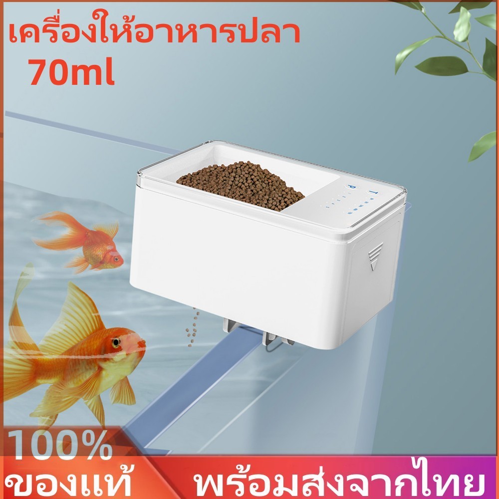 จัดส่งที่รวดเร็ว เครื่องให้อาหารปลา เครื่องให้ อาหารปลา อัตโนมัติที่เวลาอัจฉริยะอาหารที่ให้อาหารปลาสำหรับตู้ปลาแท็งก์ปลา
