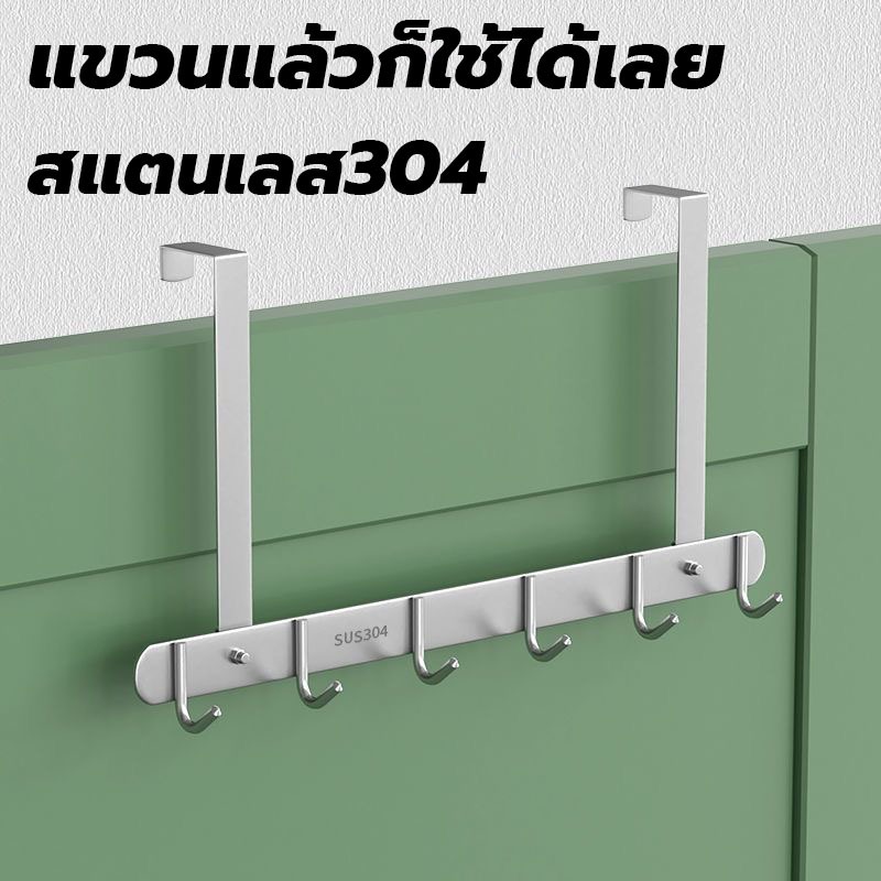 ตะขอแขวนหลังประตู สเตนเลส 304 ไม่ต้องเจาะ ติดตั้งง่าย สําหรับแขวนหลังประตู