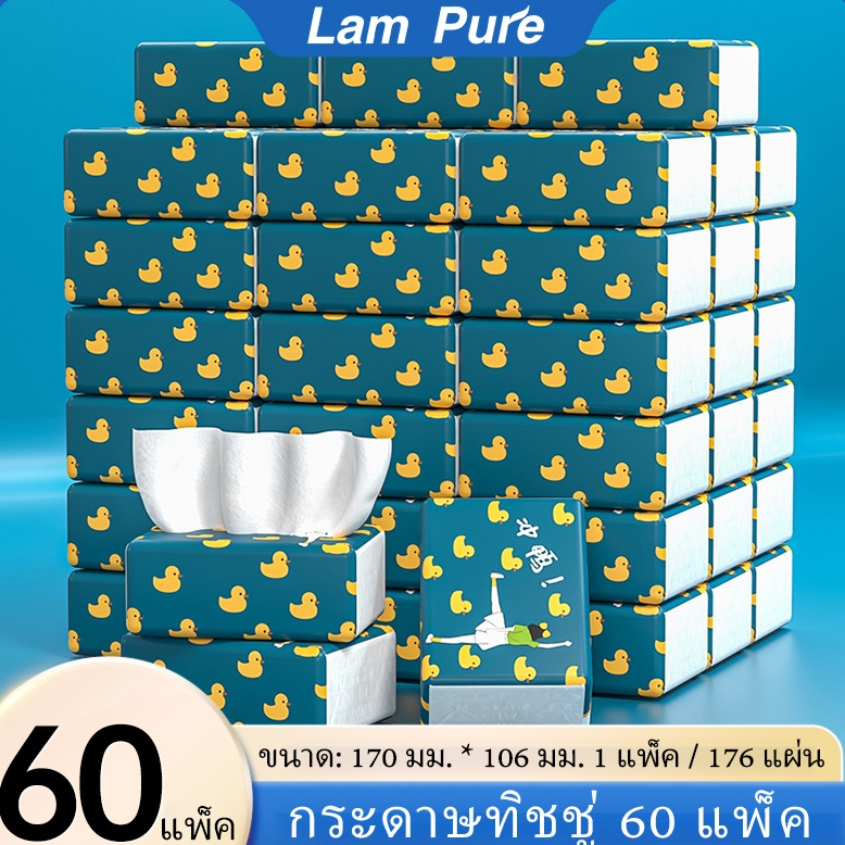 #กระดาษเช็ดหน้า
#แบรนด์LamPure
#เนื้อเยื่อใบหน้า
#กระดาษเช็ดหน้า60แพ็ค
#เยื่อไม้ไผ่