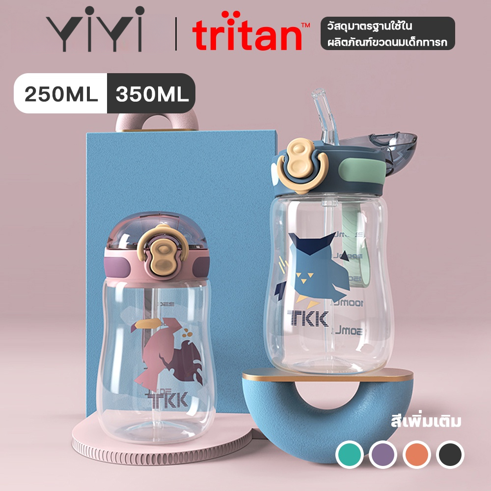 กระบอกน้ำเด็ก วัสดุ Tritan แก้วดูดน้ำเด็กอนุบาล BPA Free 250ml/350ml ขวดน้ำเด็กพกพาไปโรงเรียน กันกระแทก