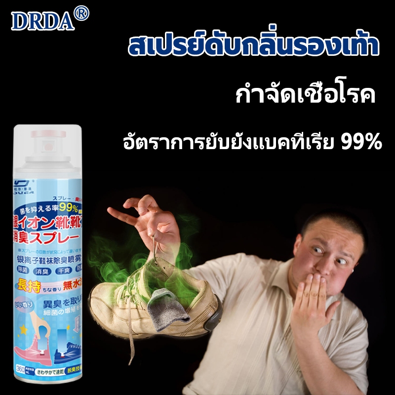 สเปรย์ระงับกลิ่นรองเท้า Drda 360 มล. ลบกลิ่นแบคทีเรีย กําจัดกลิ่นเท้า สเปรย์ดับกลิ่นเท้า สเปรย์แก้เท้าเหม็น ดับกลิ่นรองเท้า กลิ่นเท้าเหม็น