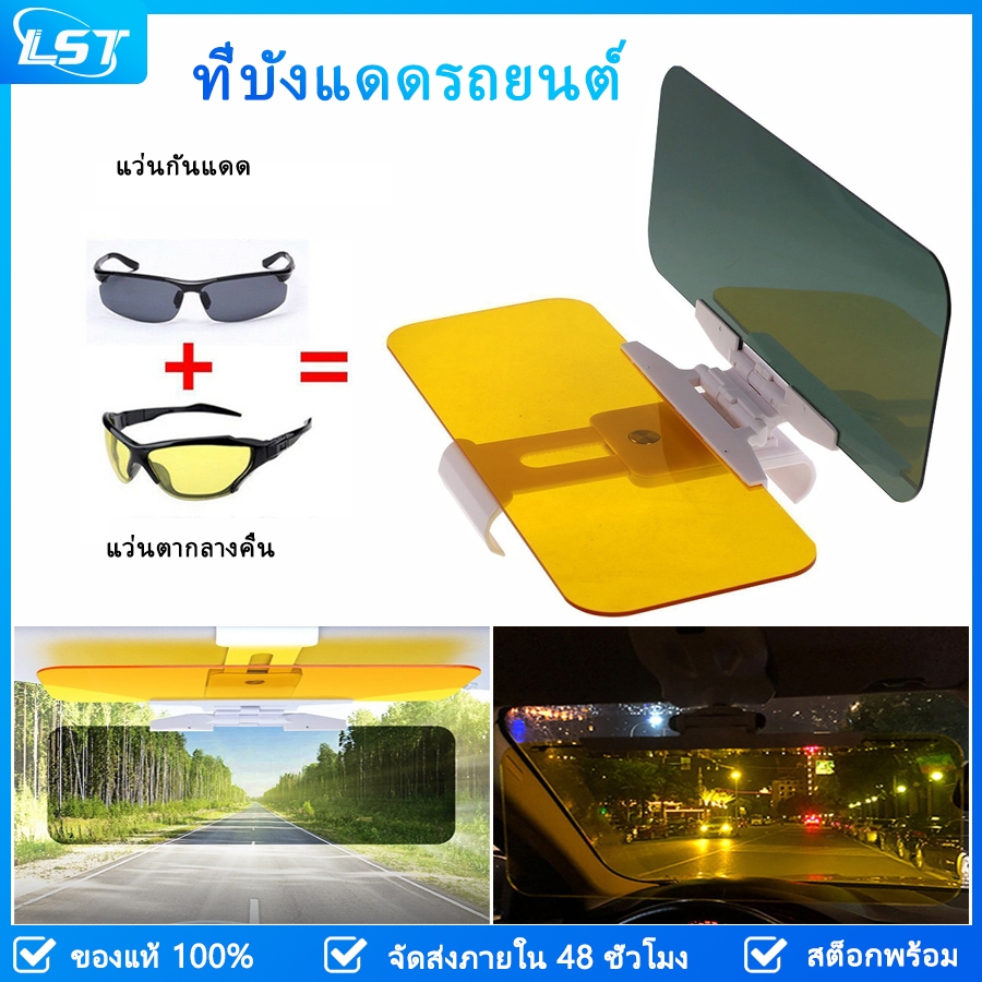 Lst ที่บังแดดรถยนต์ 2 in 1 แว่นตากันแดด ป้องกันรังสียูวี กระจกมองหลัง แบบใส