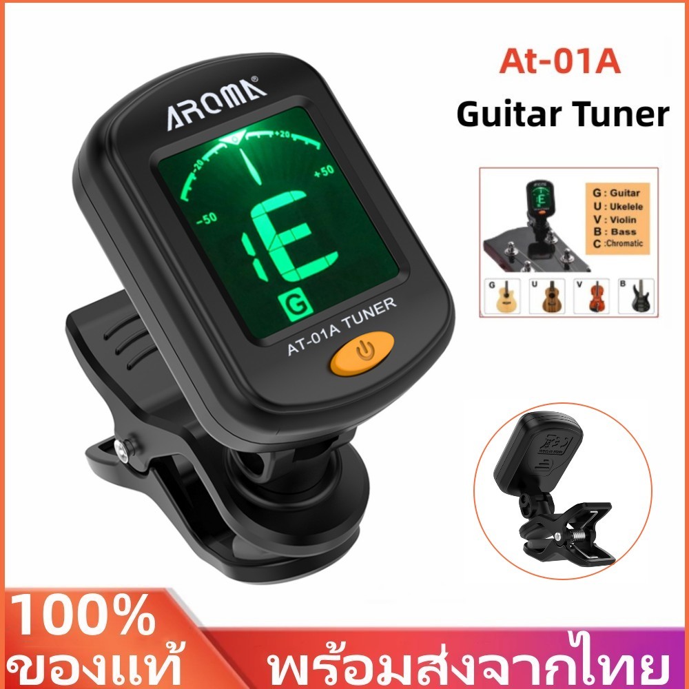 พร้อมส่ง AROMA Tuner เครื่องตั้งสายกีตาร์ รุ่น AT-01A จูนเนอร์ เครื่องตั้งสาย กีต้าร์ เบส อูคูเลเล่ ไวโอลิน
